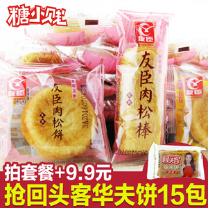 包邮 友臣肉松饼棒400g整箱传统糕点早餐小吃零食品闽台特产美食美食特产