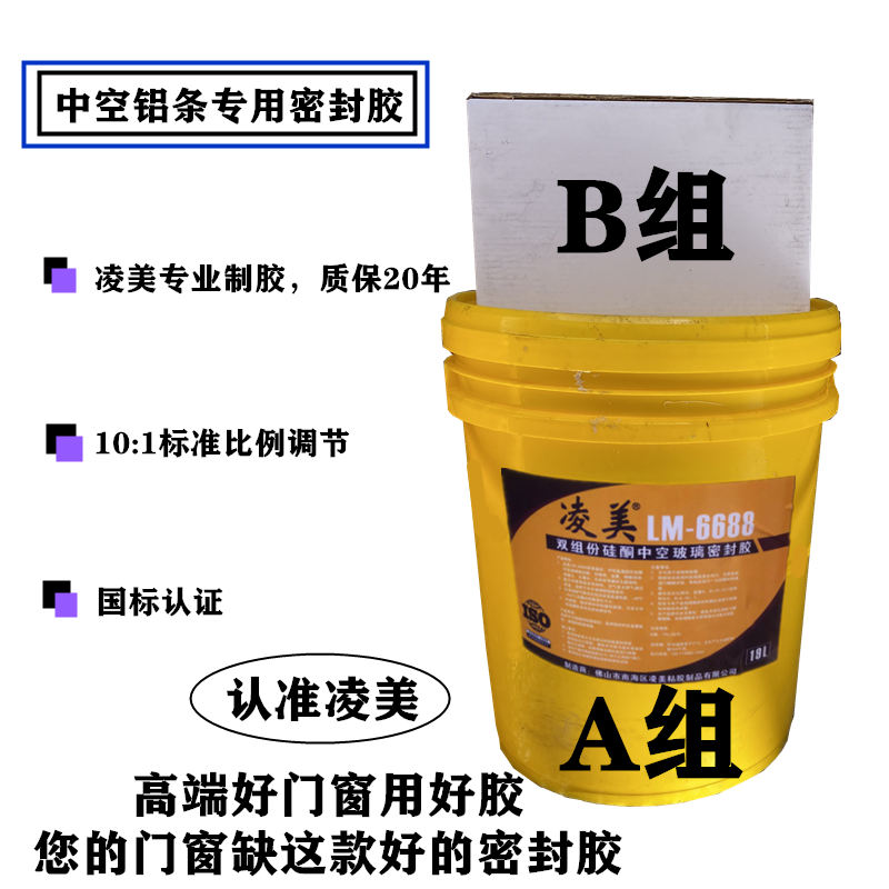 凌美中空玻璃密封胶硅酮胶门窗双组份结构胶ab胶中空铝条密封胶专