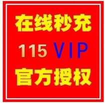 【115 年费】_115 年费推荐_品牌_价格_第1页