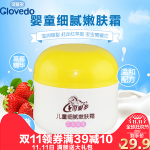可爱多儿童燕麦嫩肤霜面霜宝宝润肤乳保湿滋润补水护肤婴儿擦脸油婴儿润肤乳