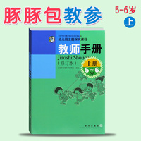 教师用书大班上册 -练包邮 幼小衔接标准课程 