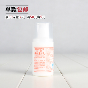 北京标婷维e乳100ml 维生素VE乳液保湿补水面霜身体乳国货护肤品补水霜