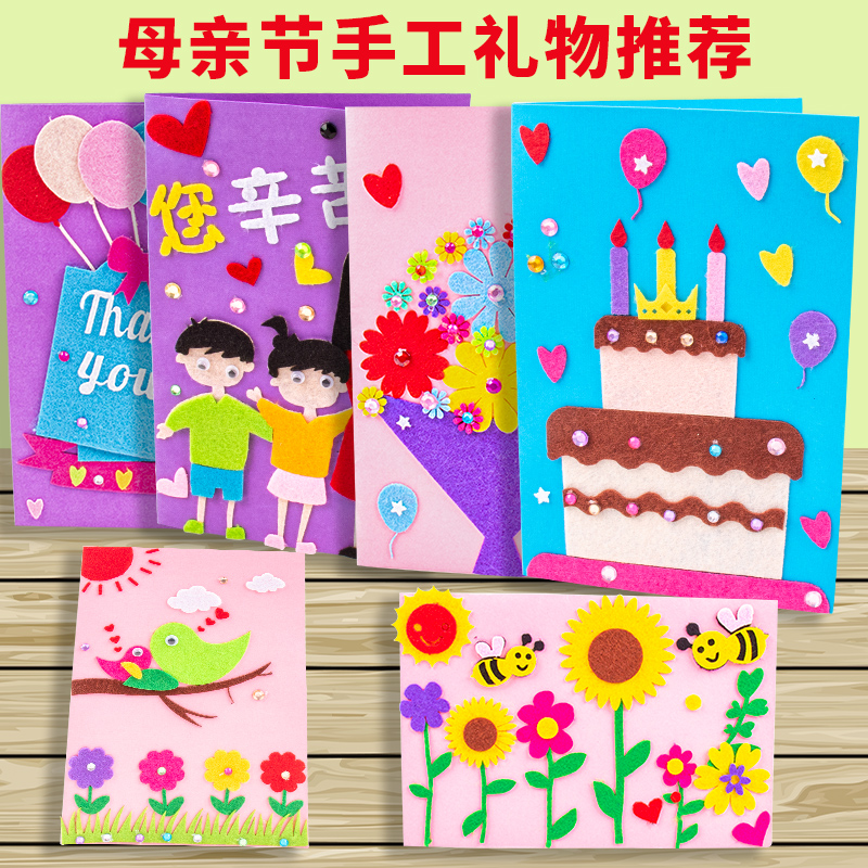 母亲节礼物儿童生日贺卡立体diy 手工制作材料包幼儿园自制小卡片