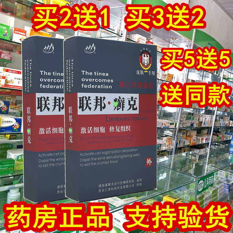 正品联邦癣克软膏德国联邦藓克乳膏皮肤外用手脚痒大腿内侧 2送1