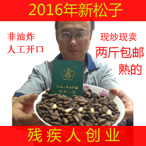 东北野生松子500g非油炸特级 特产开口 原味坚果干果孕妇休闲零食松子东北