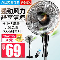 奥克斯电风扇落地扇家用静音台立式遥控扇宿舍摇头工业大风力电扇