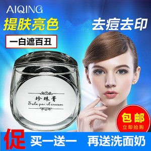 正品深海珍珠膏天然护肤去黄控油祛痘去痘印去粉刺去黑头男女面霜珍珠霜