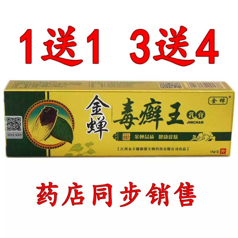 共139 件毒癣王相关商品