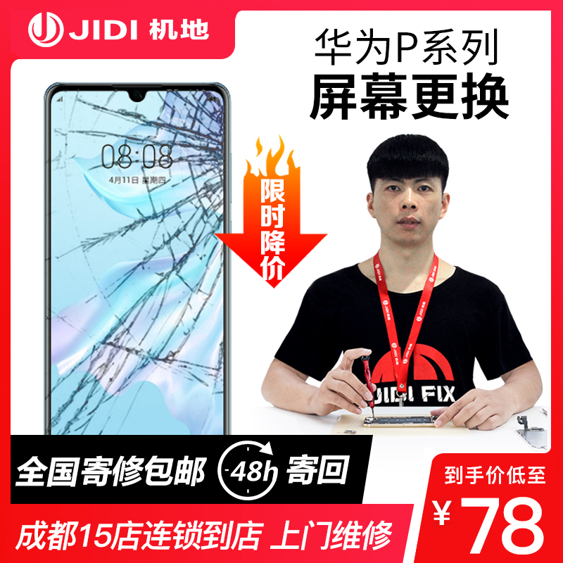 机地适用于华为p20pro/p9/10/p30换外屏碎玻璃更换内屏屏幕总成