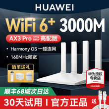 В тот же день Shunfeng выпустила маршрутизатор Huawei Wi - Fi 6 гигабитный порт через стену King House с большим домашним хозяйством высокоскоростной двухгигабитный двухчастотный полный дом для покрытия беспроводного Wi - Fi маршрутизатора Ax2pro AX3