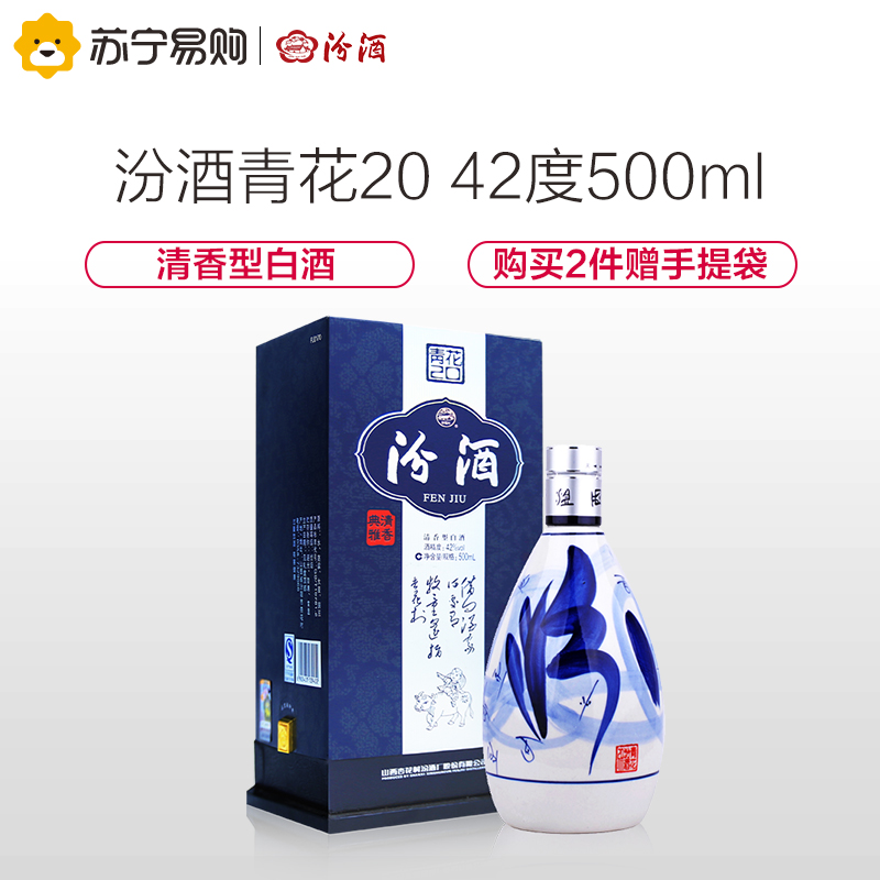 汾酒 青花20-42度500ml单瓶装清香型白酒