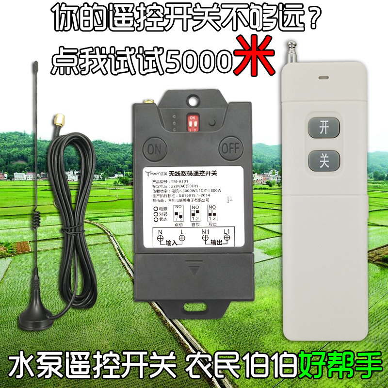 远程距离水泵无线遥控开关220v大功率抽水机电机遥控器穿墙带手动