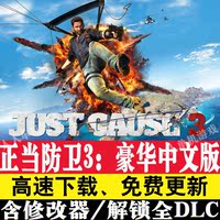 正当防卫3 Steam中文正版PC电脑游戏离线账