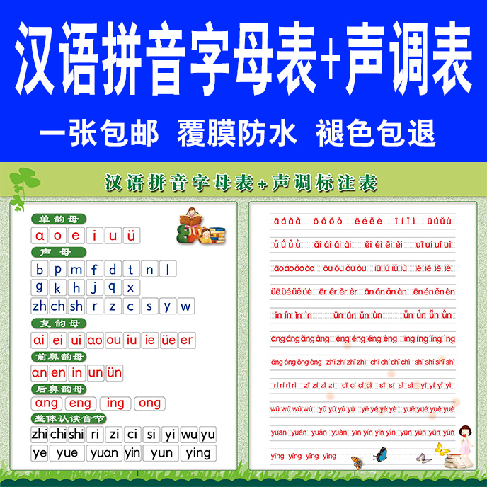 拼音音标注汉语拼音声调拼音字母表26个英文字母声母韵母幼儿小学