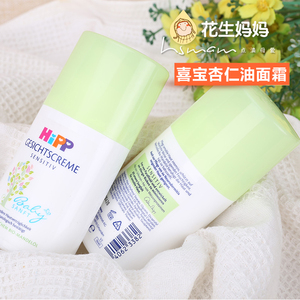 德国进口喜宝HiPP保湿面霜乳液有机杏仁油婴儿宝宝润肤护肤霜50ml杏仁油
