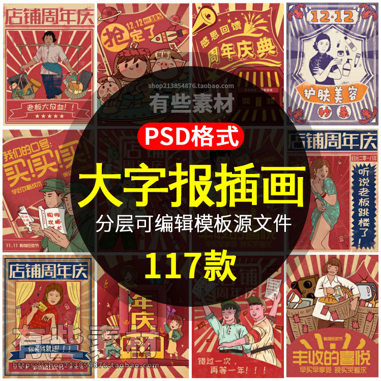 e84创意手绘卡通复古大字报psd插画模板红色文革喜庆宣传促销