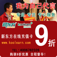 新东方在线名师-程四六级网课2016年12新东方