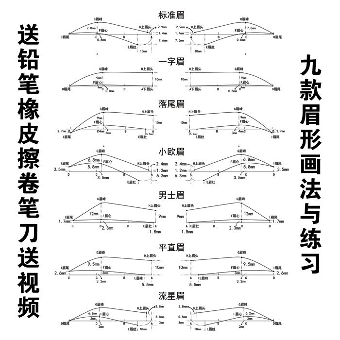 初学画练眉册纹绣画眉形练习本化妆眉毛练习册眉毛线条临摹教学本