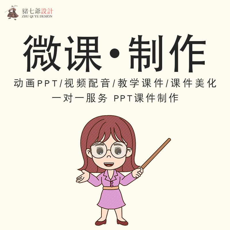 微课制作 代做ppt课件动画focusky万彩动画大师微课成品设计模板