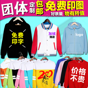 班服定制卫衣工作服印LOGO运动会班服DIY长袖棒球服同学聚会外套卫衣定制