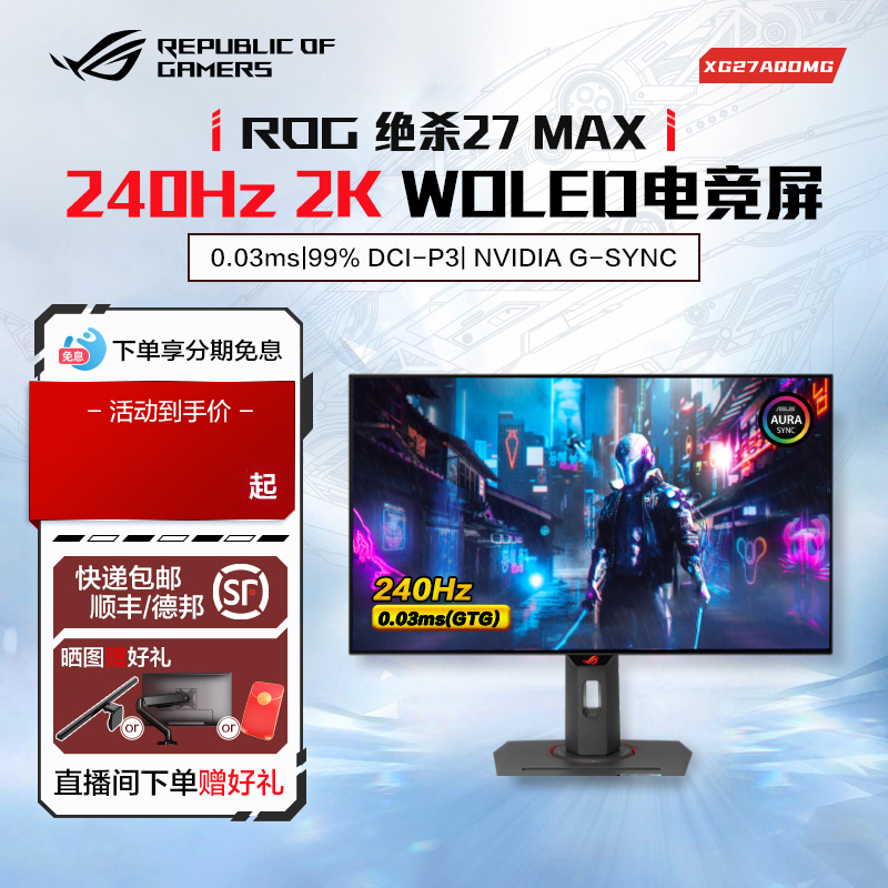 ROG26.5ӢOLED240hzʾ ʵ4499Ԫ