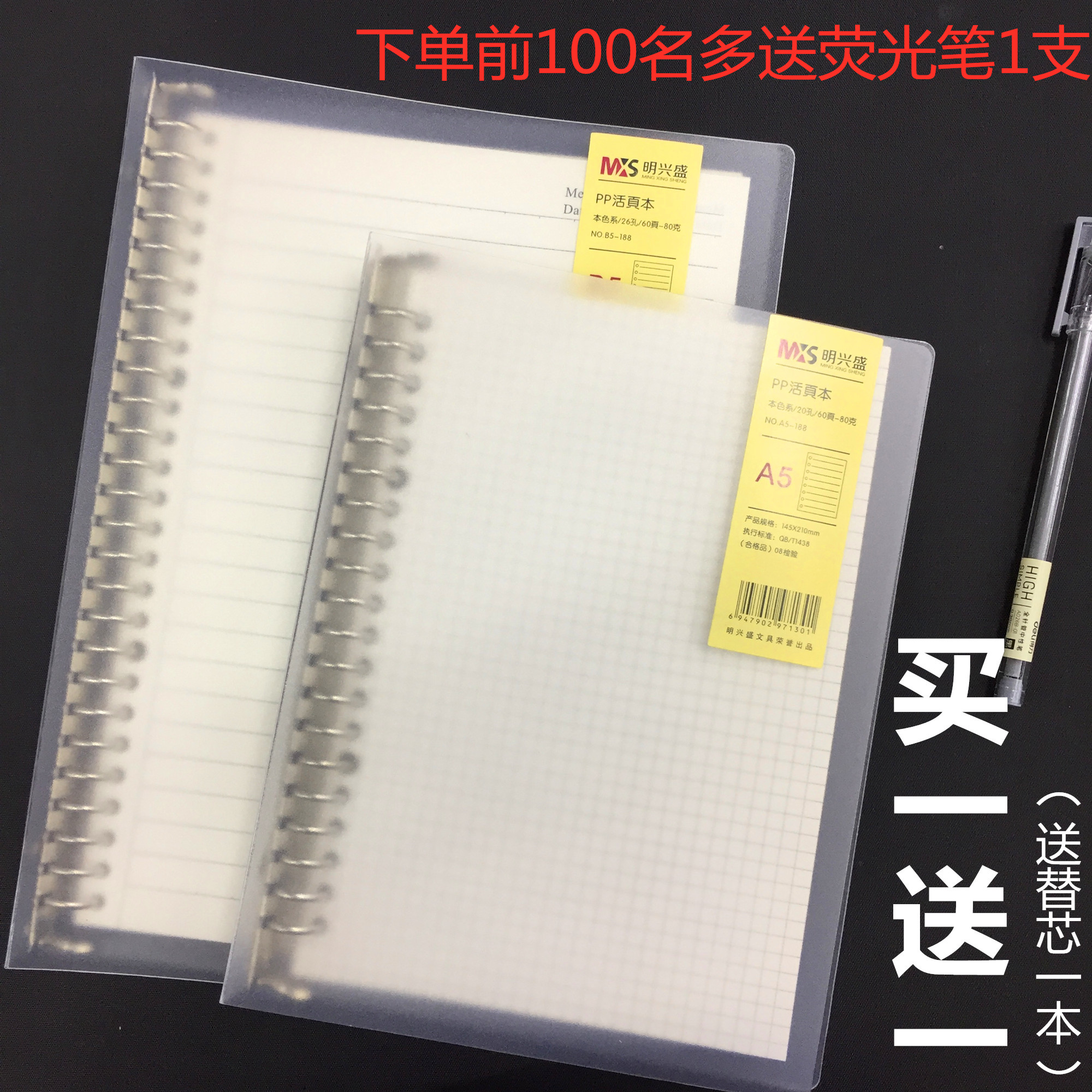 可拆卸活页本b5活页纸26孔替芯透明线圈加厚方格网格本空白手账本