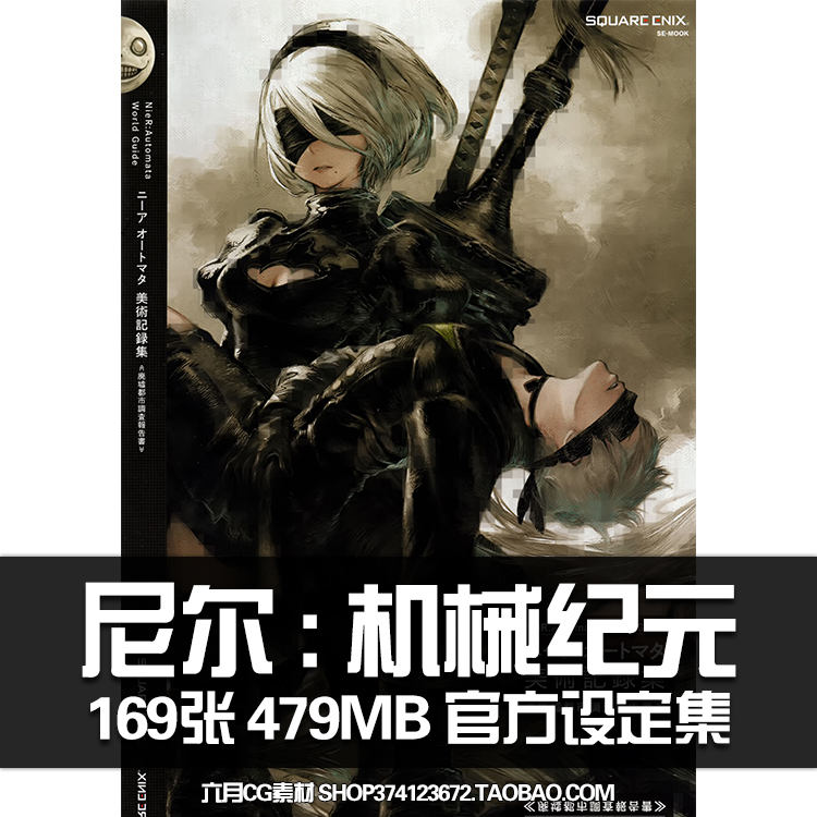 尼尔机械纪元 官方设定集 美术记录集 游戏cg素材图 人物场景原画