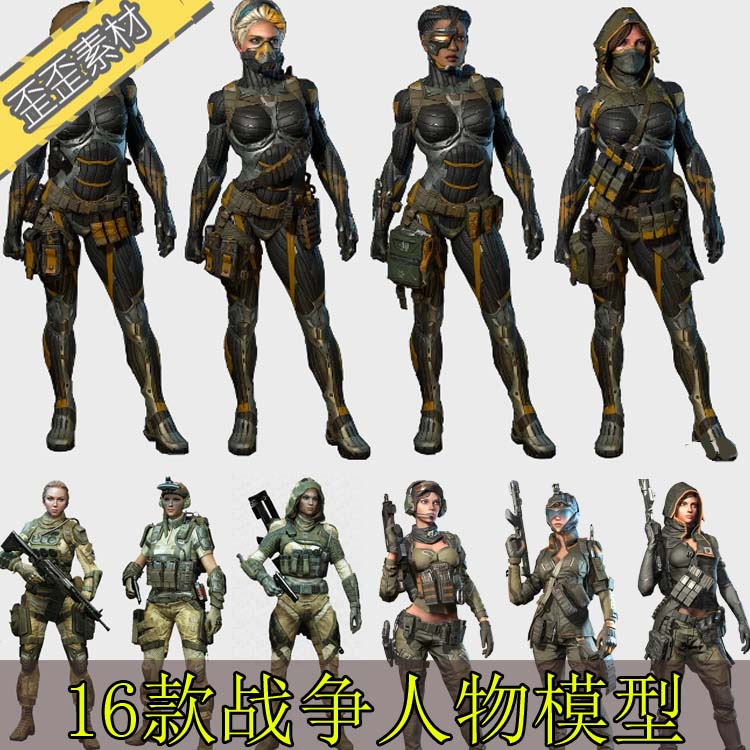 3dmaxmaya fps射击游戏现代战争装甲军装帅哥美女人物角色模型u3d