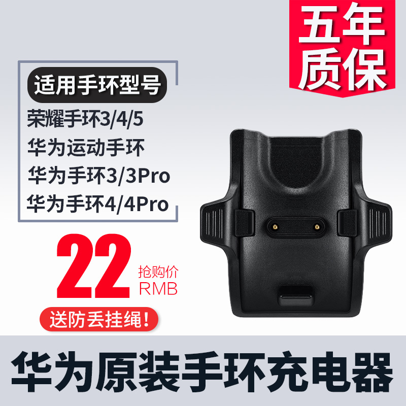 华为手环充电器 荣耀手环5/4/3充电底座3pro 4pro荣耀nyx-b10智能运动