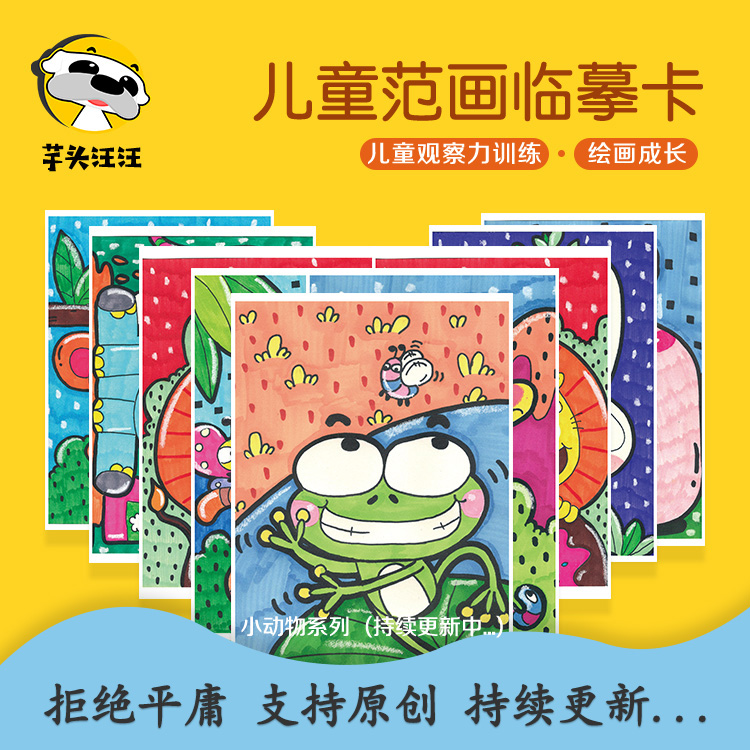 儿童美术临摹卡创意美术水彩笔马克笔新品范画少儿绘画幼教素材卡