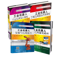 业机器人编程制作书籍-工业机器人技术基础+A