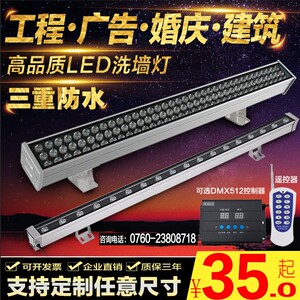LED洗墙灯 户外防水18W24V36W线条灯DMX512室内婚庆七彩投射灯具线条灯