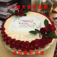 周年庆典蛋糕-北京上海深圳广州杭州公司开业