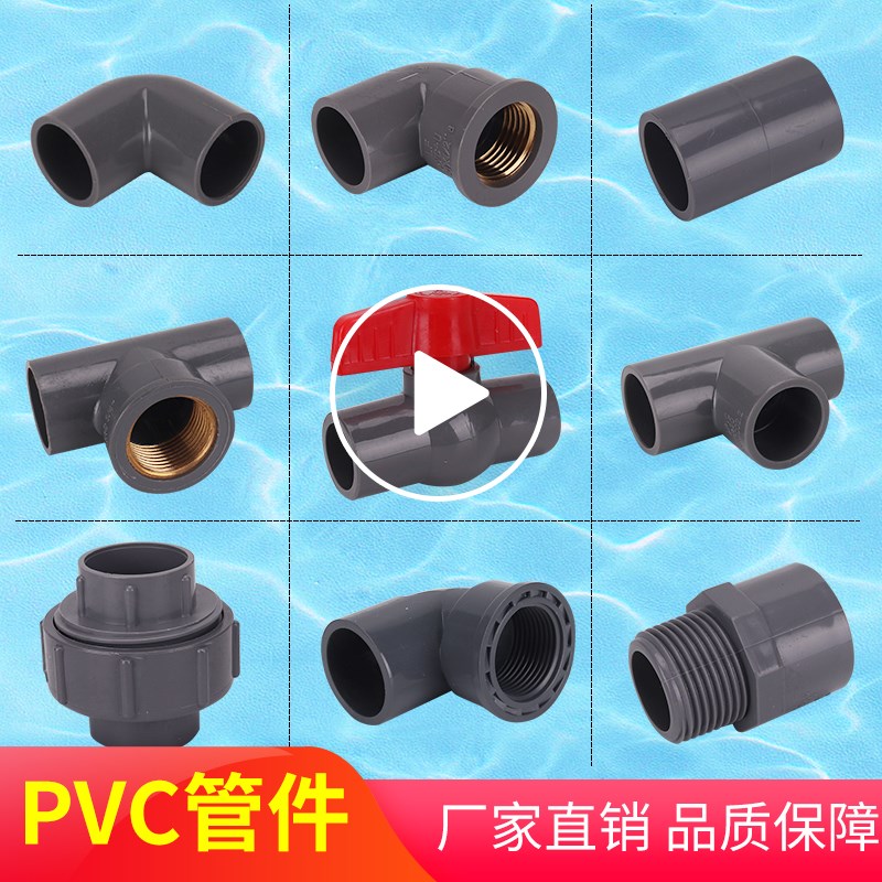 灰色pvc水管配件给水管道入铜内丝直接弯头三通鱼缸管件胶水接头