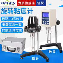 力辰科技旋转式粘度计ndj-1指针数显粘度计ndj-8s油漆黏度计转子