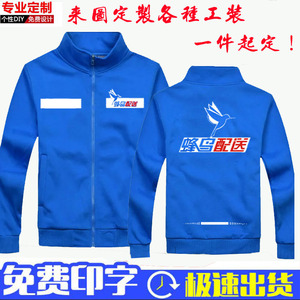 饿了么蜂鸟配送正装卫衣工作服定制马甲美团外卖长袖T恤头盔定制卫衣定制