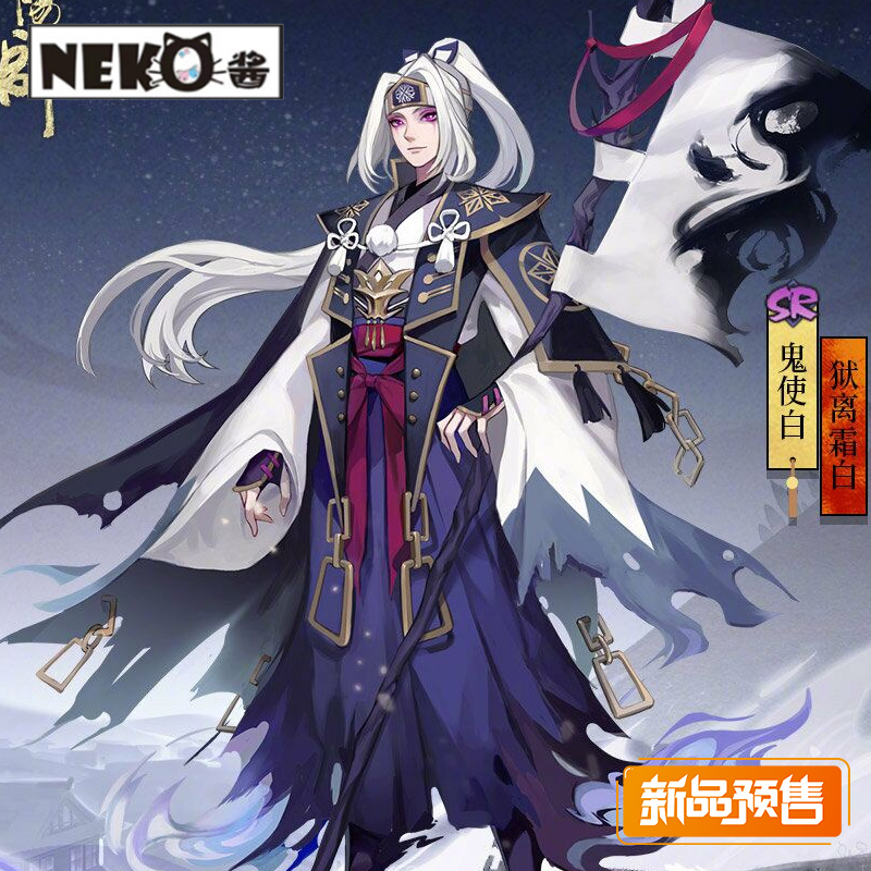 neko酱 阴阳师cos服鬼使黑鬼使白cos服狱离霜白检非违使cos服征集