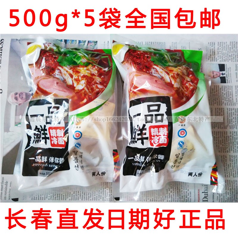 【一份5袋】一品鲜小麦冷面500g东北冷面一品升冷面带调料包冷面