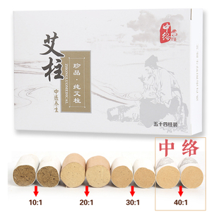 中络艾柱纯艾条陈艾灸柱非无烟艾段艾绒艾叶适用家用艾艾贴54段粒艾柱贴