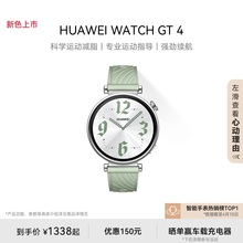 新色上市 华为WATCH GT4智能手表