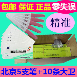包邮正品大卫测孕棒早早孕验孕棒测孕笔测试纸卡计生情趣成人用品测孕纸