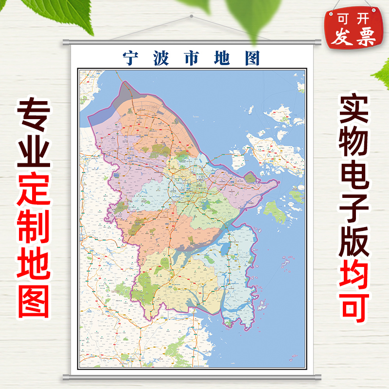 宁波市地图贴图2020新款办公室挂图定制各市区行政地形卫星街道图