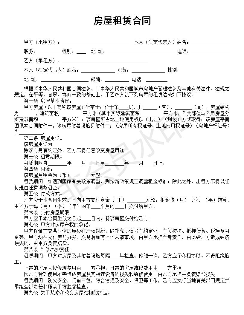 通用范本0057房屋租赁合同(a)word电子档(自动发货)/纸质a4