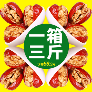 【3斤家庭实惠装】红枣夹核桃仁山西特产新疆大枣夹核桃1500g包邮枣夹核桃