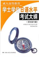 称日语等级考试大纲(-2017年广东省成人学士学