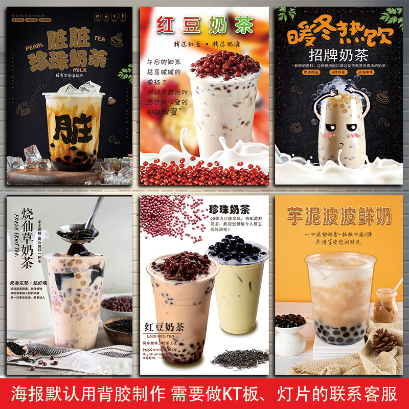 芋泥波波茶海报写真珍珠奶茶蛋糕奶茶广告定制脏脏茶冬季热饮图片