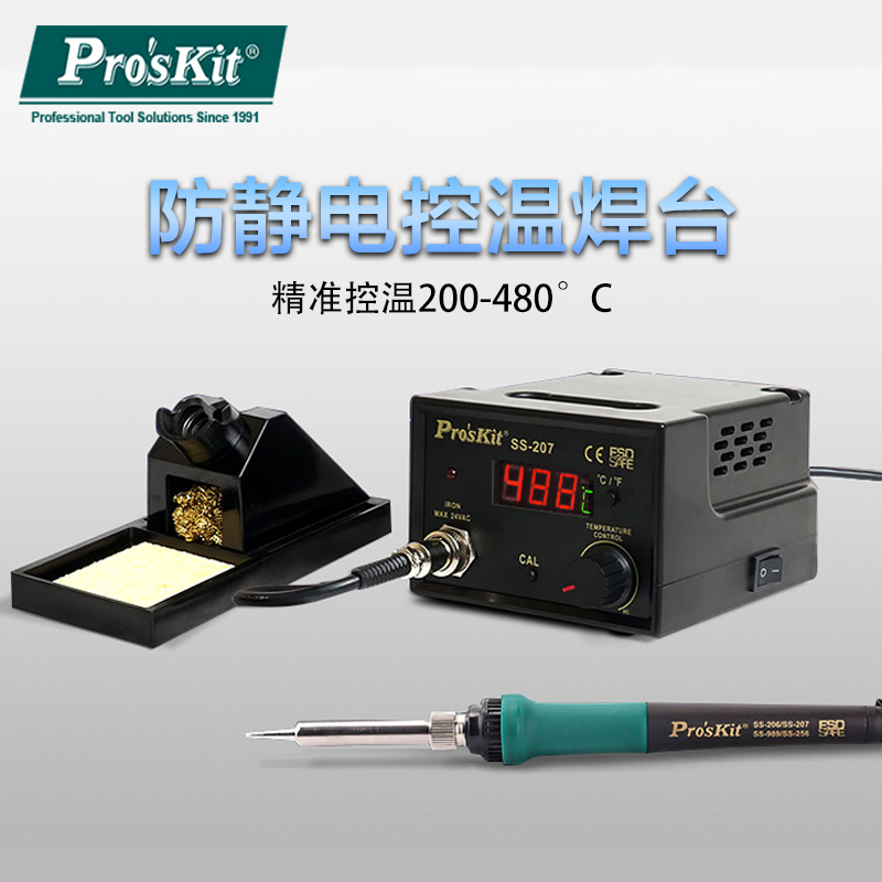 台湾宝工焊台电烙铁恒温ss-206h/207h可调温家用电子维修焊接60w