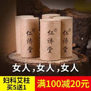 仁济堂五年陈艾条艾柱批发非无烟妇科宫寒艾草艾灸条家用艾灸柱贴艾条批发