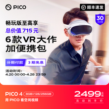 顺丰速发PICO 4 VR 一体机vr眼镜智能眼镜体感游戏一体机3d游戏设备类vision pro 空间视频