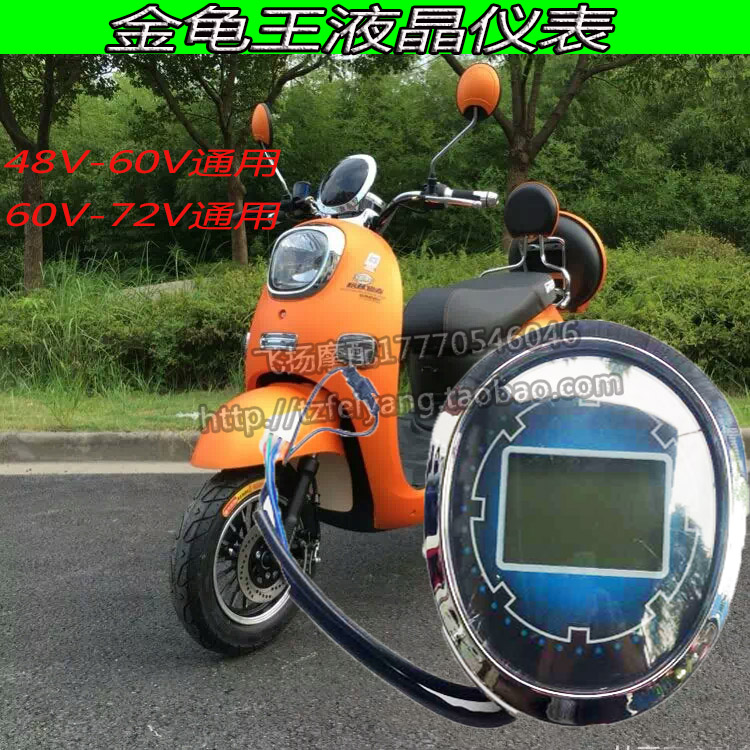 金龟王电动车仪表48v60v72v液晶仪表绿源爱玛电动车显示器配件